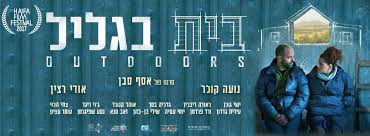 בית בגליל | אסף סבן