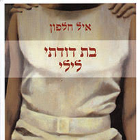 קֶרֶב לֵב 2017-18