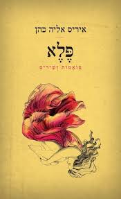 קֶרֶב לֵב 2017-18