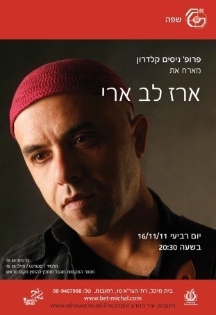 Read more about the article פרופ' ניסים קלדרון : על התפר בין טקסט למוזיקה /ארז לב ארי