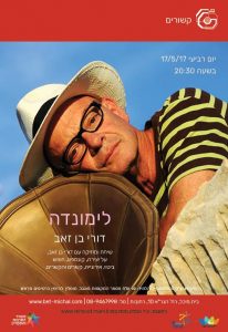 קשורים  2016-17