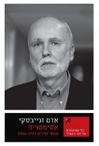 קֶרֶב לֵב 2017-18