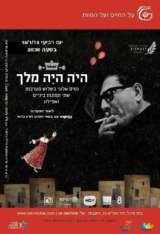 היה היה מלך: ניסים אלוני | דורון ג'רסי