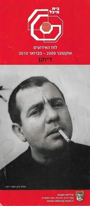 דיוקן 2009-10