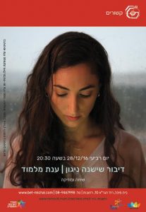 קשורים  2016-17