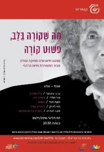 קשורים  2016-17
