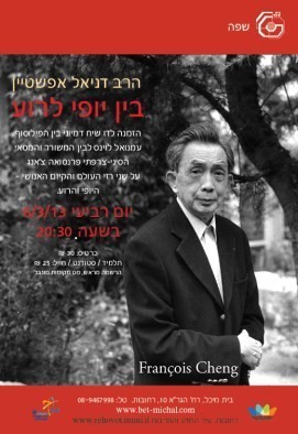 Read more about the article בין יופי לרוע  | הרב דניאל אפשטיין