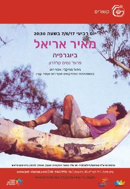 מאיר אריאל- ביוגרפיה   I ניסים קלדרון ואסף רוט