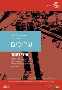 חופש 2019-20