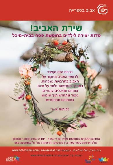 Read more about the article שירת האביב 2016
