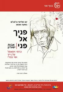 בגוף שני 15 &#8211; 2014