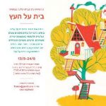 סדנאות לילדים עמוד ישן