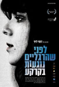 קֶרֶב לֵב 2017-18