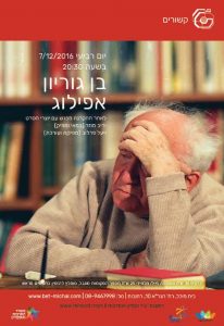 קשורים  2016-17