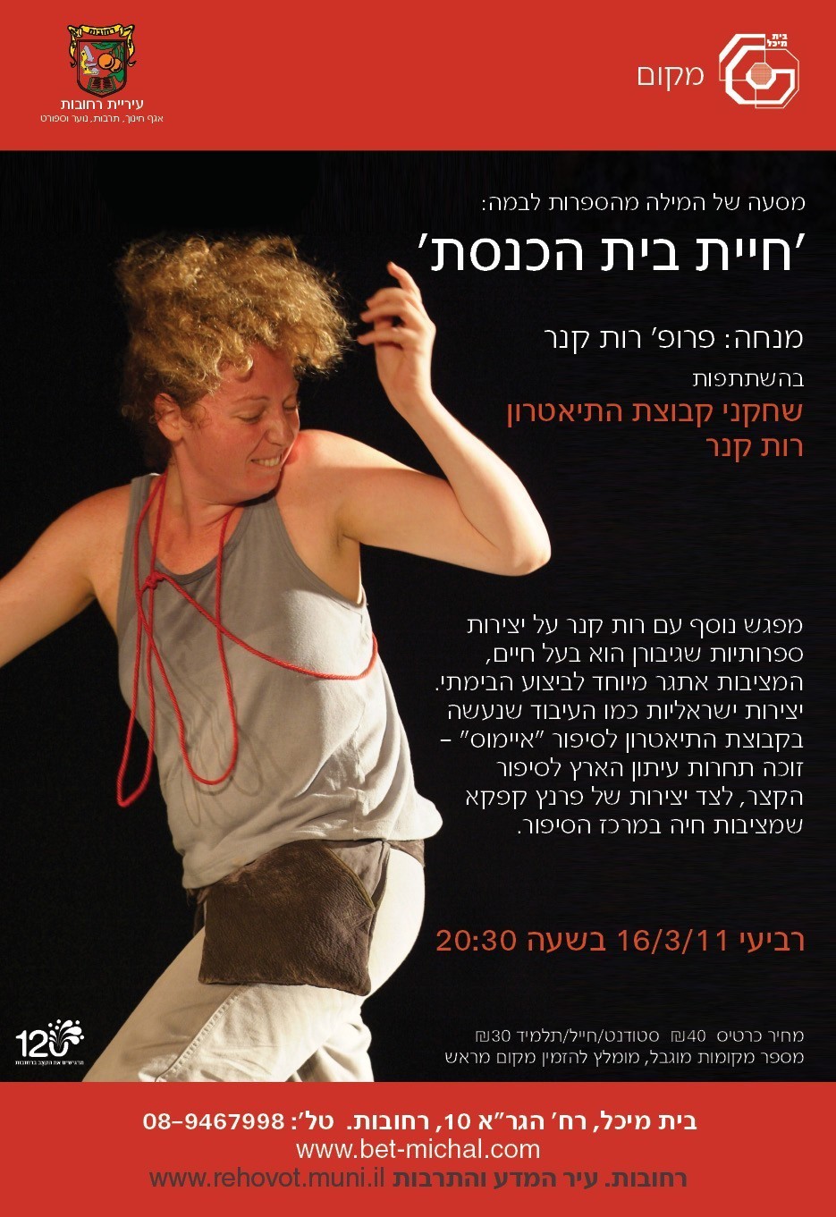 Read more about the article חיית בית כנסתIרות קנר