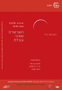 חופש 2019-20