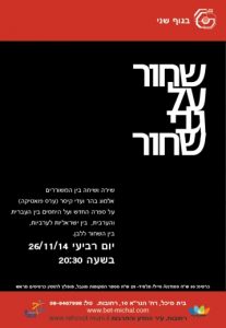 בגוף שני 15 &#8211; 2014