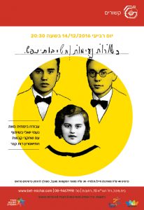 קשורים  2016-17