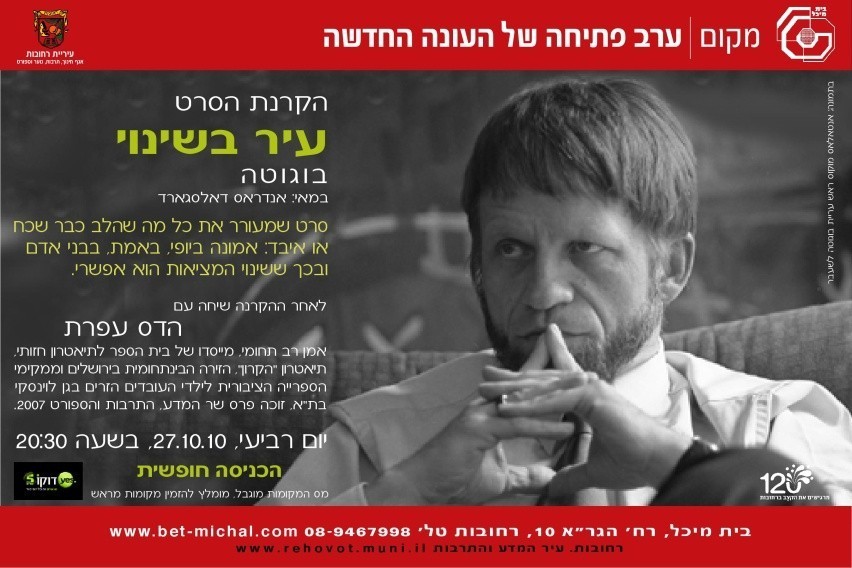 עיר בשינוי – בוגוטה