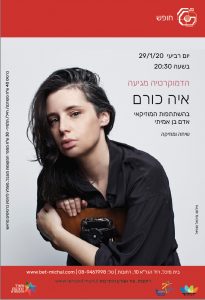 חופש 2019-20