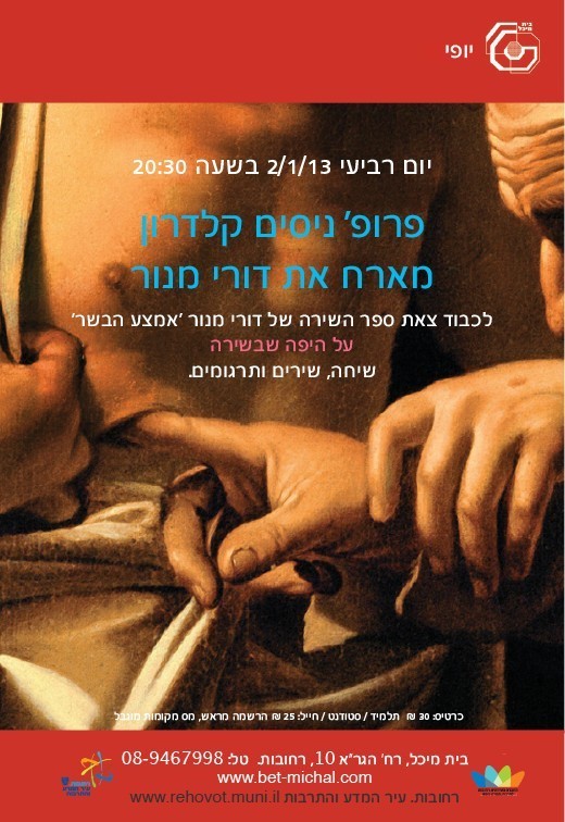 Read more about the article היופי בשירה  | פרופ' ניסים קלדרון מארח את דורי מנור