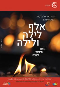 חופש 2019-20