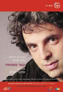 קשורים  2016-17