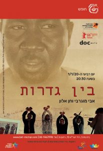 חופש 2019-20