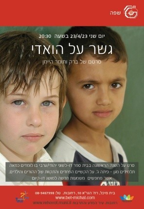 Read more about the article גשר על הואדי |האחים היימן