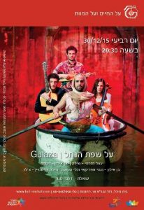 על החיים ועל המוות 16- 2015