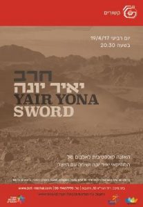 קשורים  2016-17