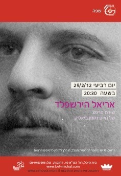 כינור ערוך: לשון הרגש בשירת ח&quot;נ ביאליק/ד&quot;ר אריאל הירשפלד