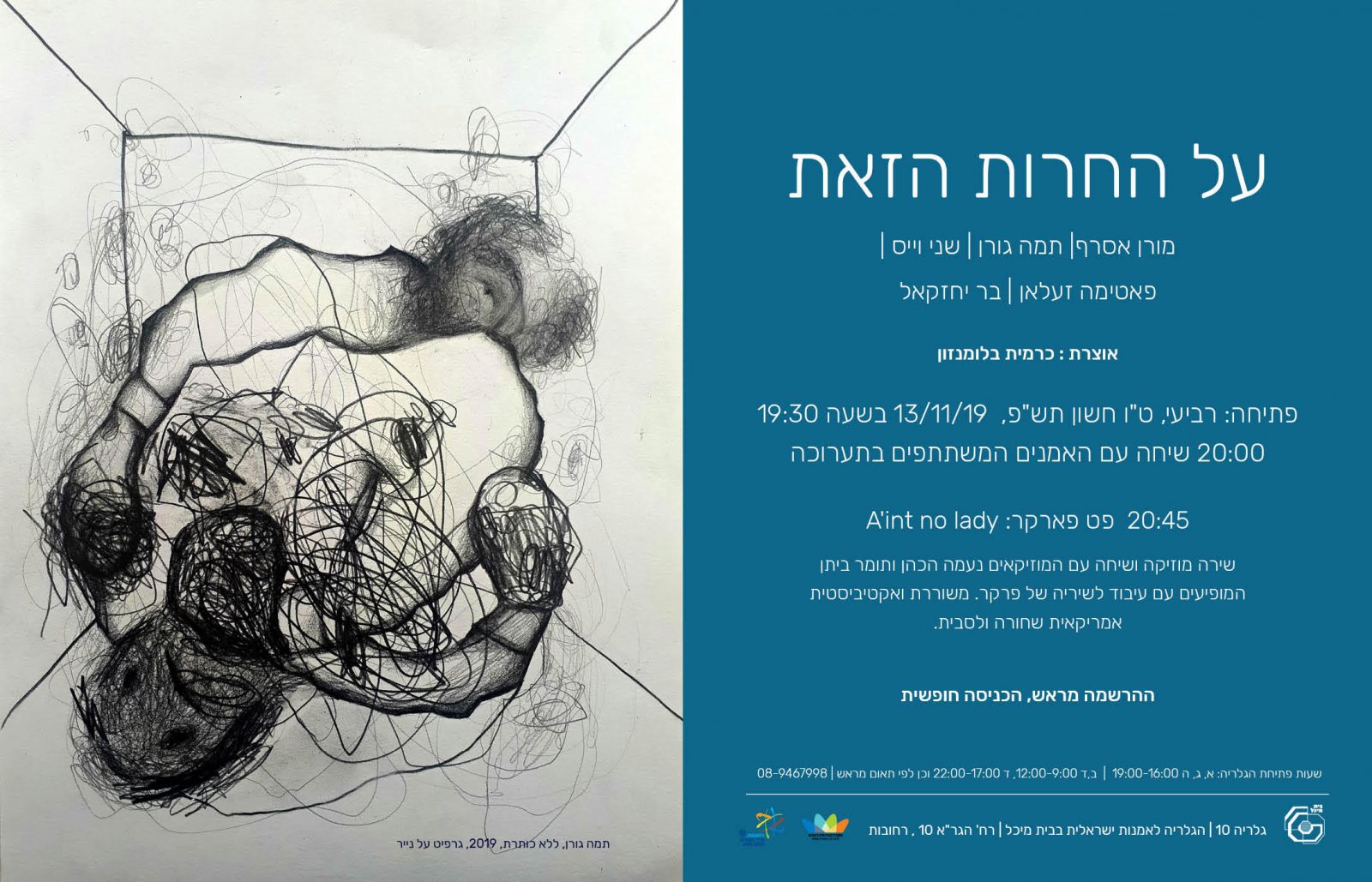 Read more about the article על החרות הזאת