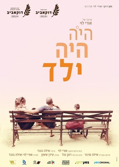 היה היה ילד | אורי לוי