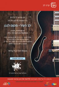 קֶרֶב לֵב 2017-18