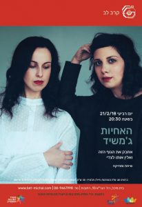 קֶרֶב לֵב 2017-18