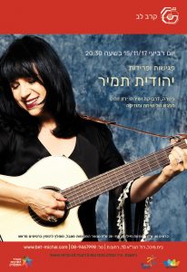 קֶרֶב לֵב 2017-18