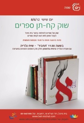 Read more about the article שוק קח תן ספרים