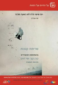 על החיים ועל המוות 16- 2015