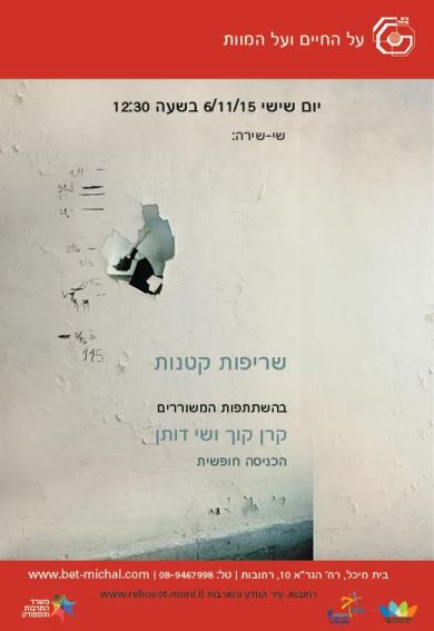 Read more about the article שישירה: שריפות קטנות | קרן קוך ושי דותן