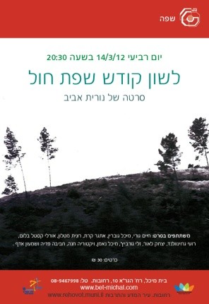 Read more about the article שפת קודש שפת חול