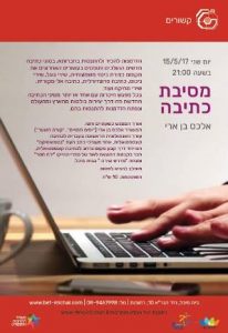 קשורים  2016-17