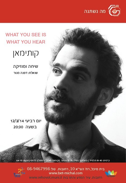 what you see is what you hear | קותימאן