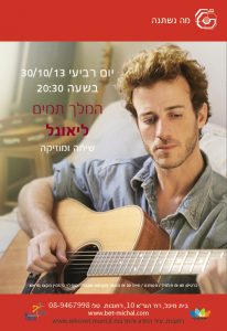 מה נשתנה 14 &#8211; 2013