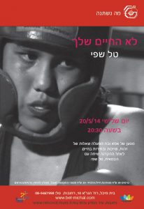 מה נשתנה 14 &#8211; 2013