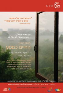 קֶרֶב לֵב 2017-18