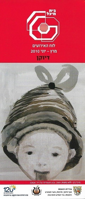 דיוקן 2009-10