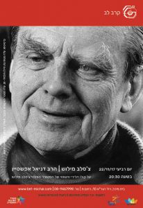 קֶרֶב לֵב 2017-18