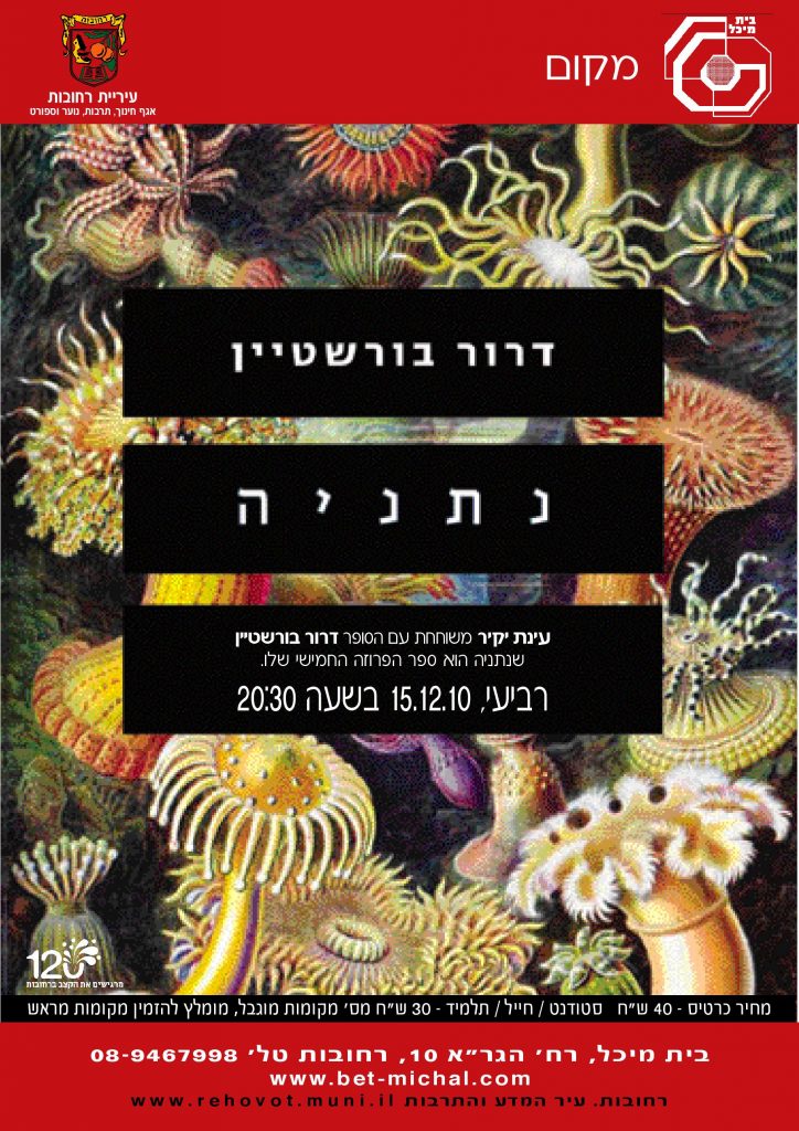 נתניה I דרור בורשטיין