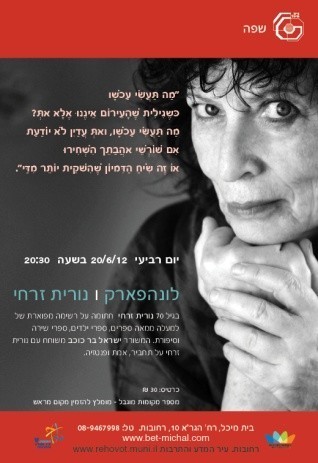 Read more about the article לונהפארק |נורית זרחי